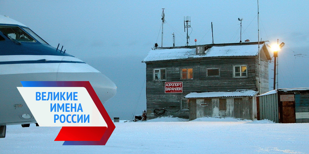 Аэропорт Варандей