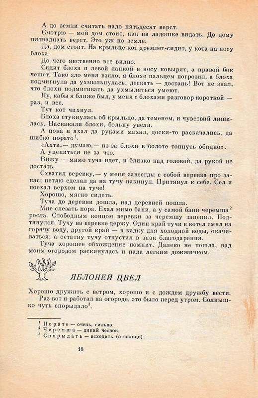 Pisahov-Stepan-Skazki-1988-page-0020