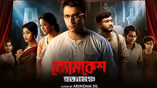 Byomkesh Hotyamancha (2022)
