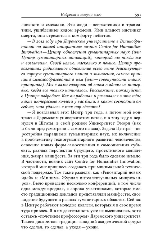 homo-scriptor-k-70-letiyu-epsteina-2020-page-0137