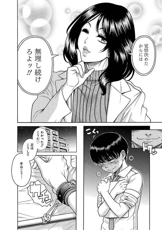 Nana to Kaoru ～Koukousei no SM gokko～Chap2-2