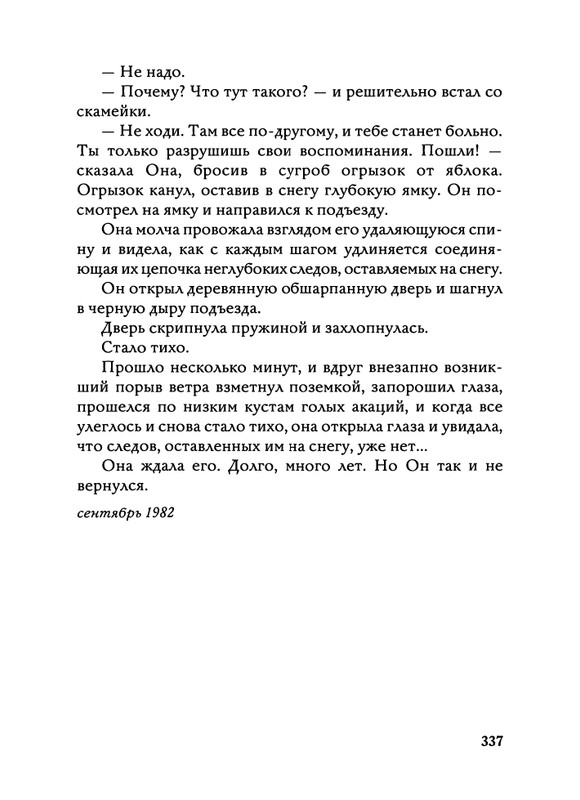 Jarovaja-Jekaterina-Iz-muzyki-i-slov-258-414-page-0113
