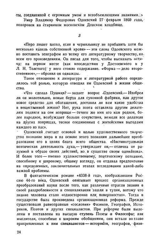 odoevsky-posledny-kvartet-beethoven-1987-page-0025