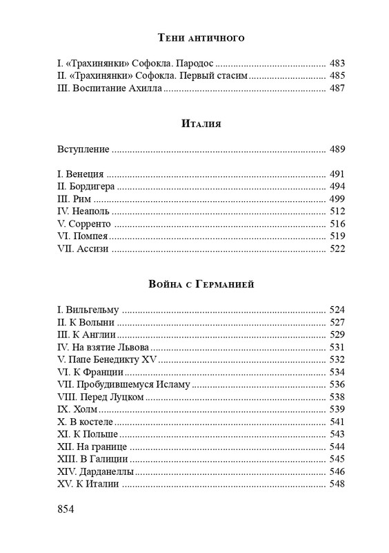 solovev-sergey-sobranie-stikhotvoreny-2007-page-0082