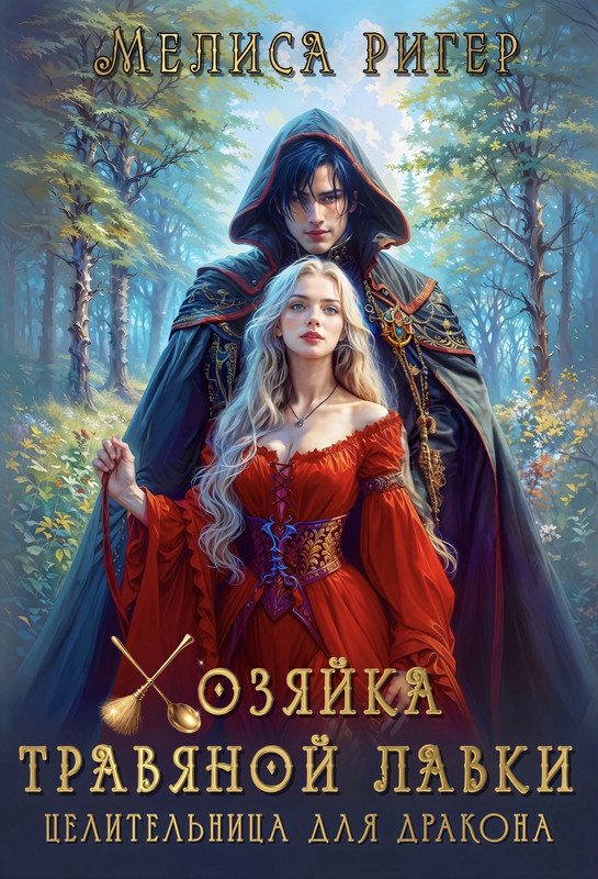 Красивая обложка