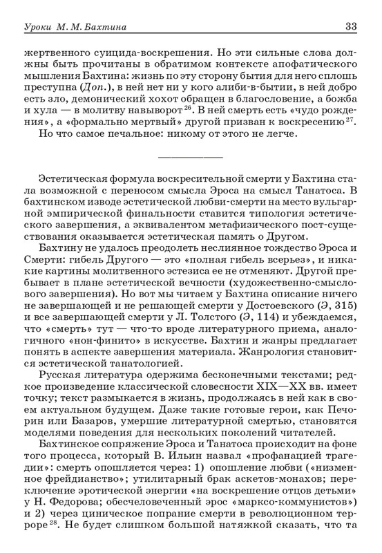bakhtin-pro-et-contra-tom1-2001-page-0034