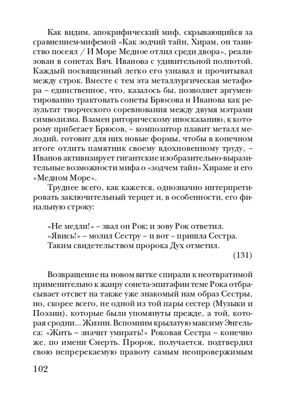 skryabin-poema-ekstaza-2008-page-0102