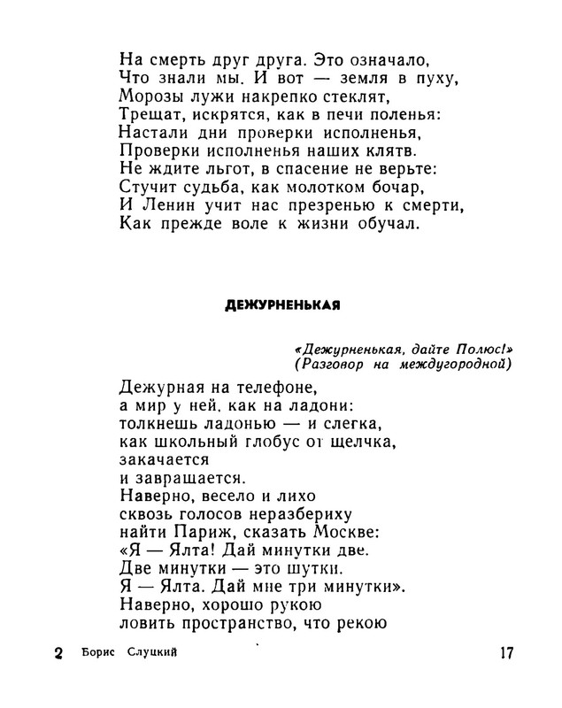 slutsky-izbrannaya-lirika-1965-ocr-17