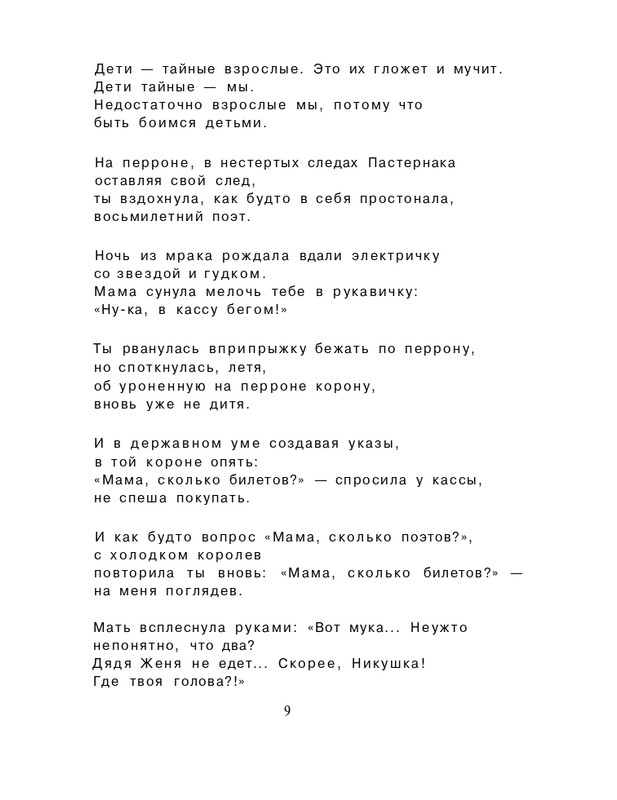 Turbina-Nika-Chernovik-page-0010