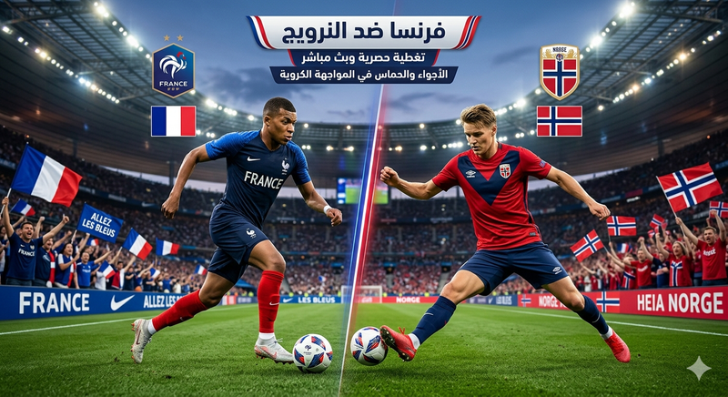 France vs Norway Live Stream