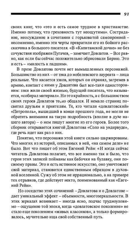 o-dovlatove-2001-page-0092