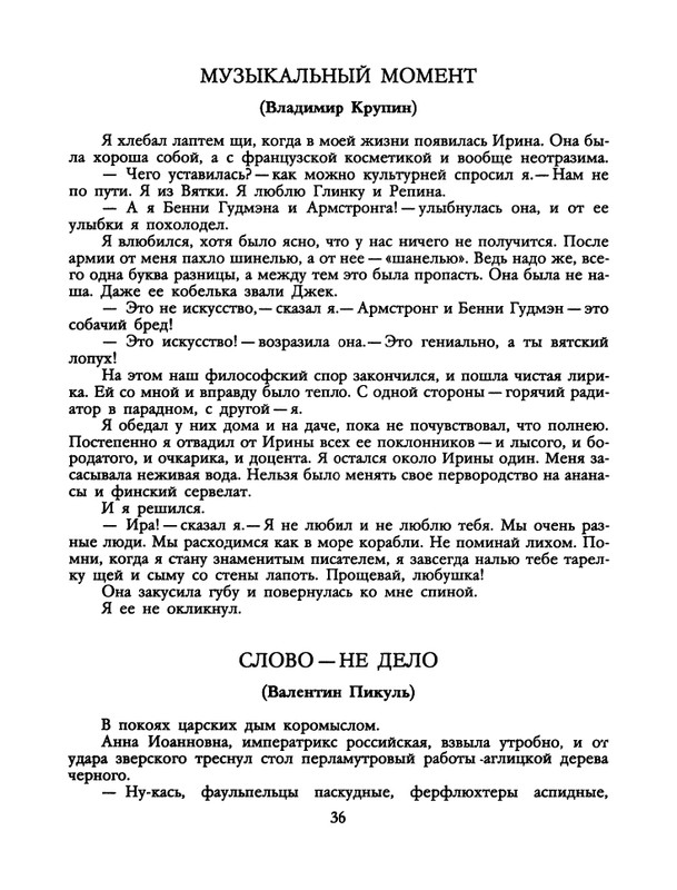 БО 1988 № 09 • Александр Иванов - Слово - не дело_page-0038