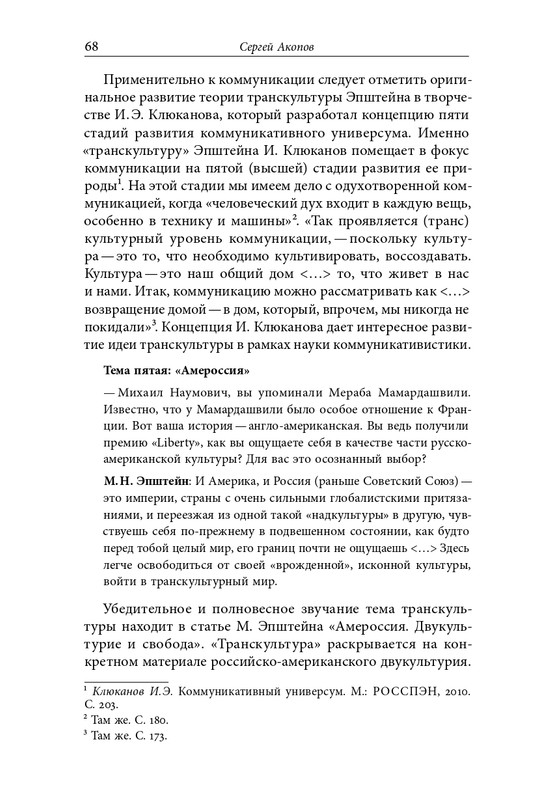 homo-scriptor-k-70-letiyu-epsteina-2020-page-0069