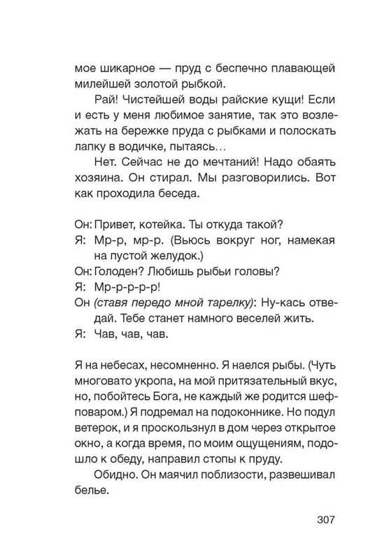 Fajn-Enn-Dnevnik-kota-ubijcy-Vse-istorii-275-356-page-0036