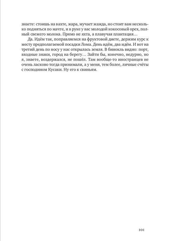 nekrasov-andrey-priklyucheniya-kapitana-vrungelya-2017-1-144-page-0114