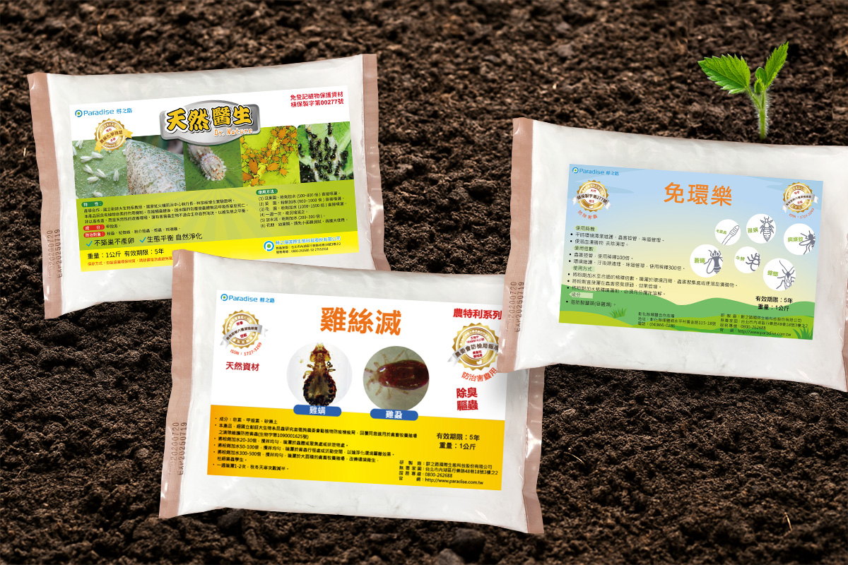 天然植保資材圖片