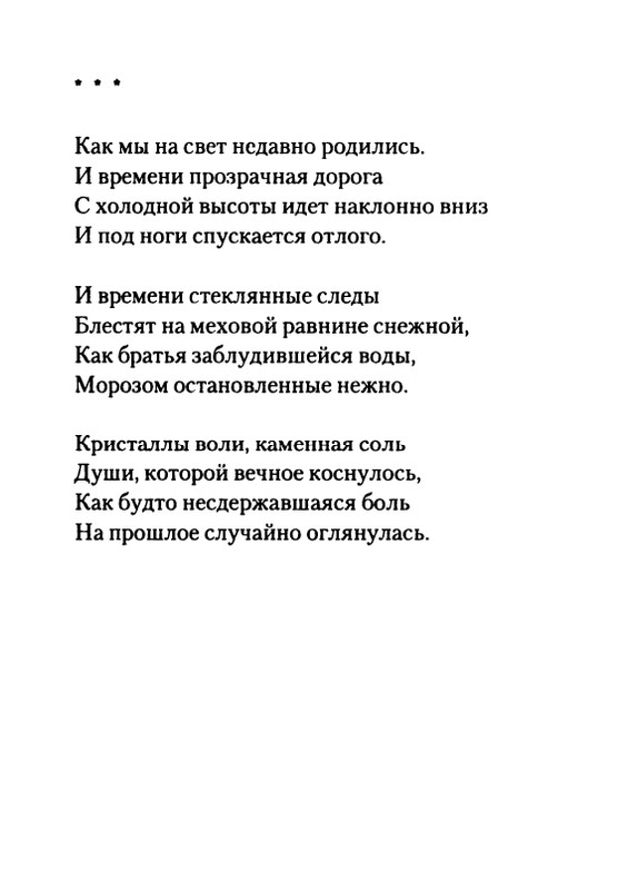 gordin-yakov-pamyati-ptitsy-1999-page-0104