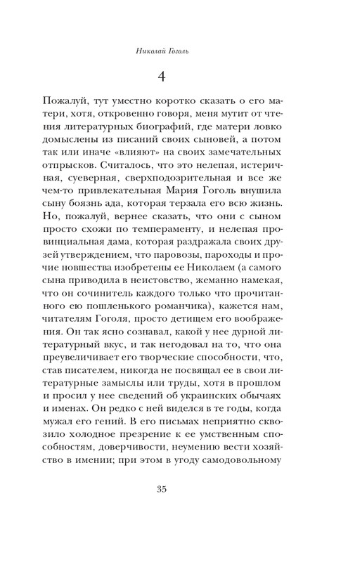 Набоков-Николай Гоголь_page-0036
