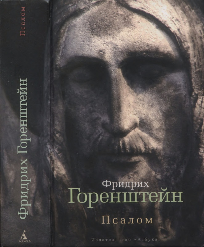 1-Gorenstejn-Psalom-2012-page-0001