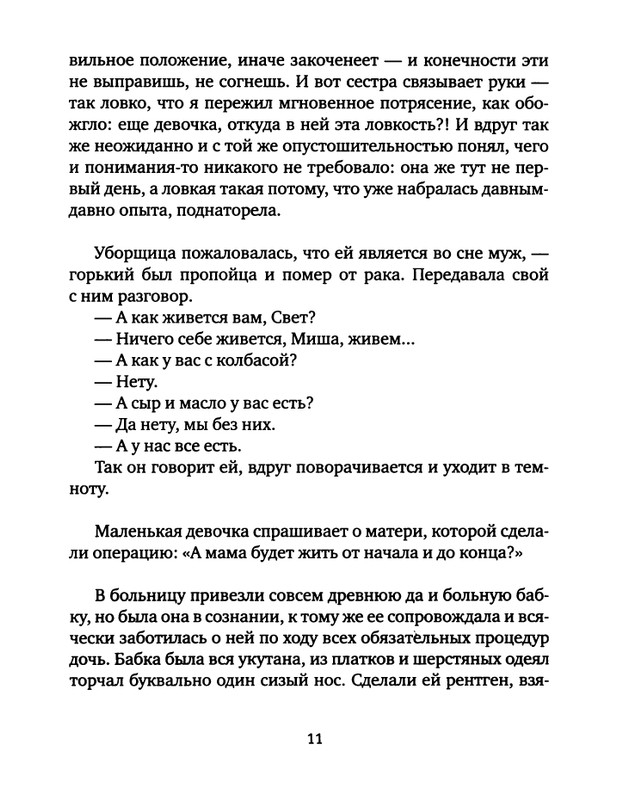 pavlov-dnevnik-bolnichnogo-okhrannika-2012-page-0013