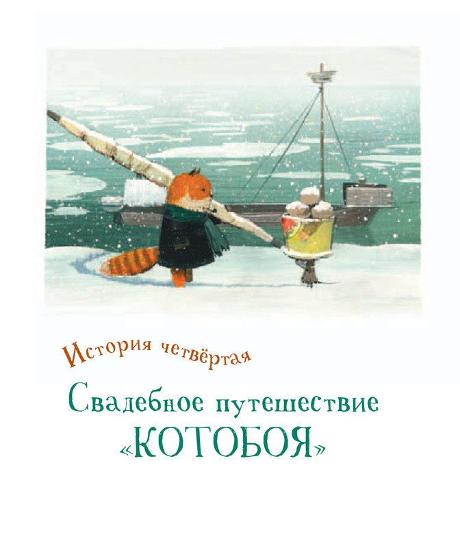 Усачёв А. - Приключения «Котобоя» - 2014-87-110_page-0001