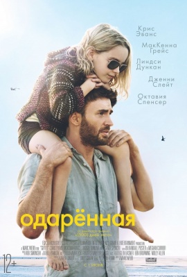 Одаренная фильм трейлер 2016 () Одаренная фильм трейлер 2016