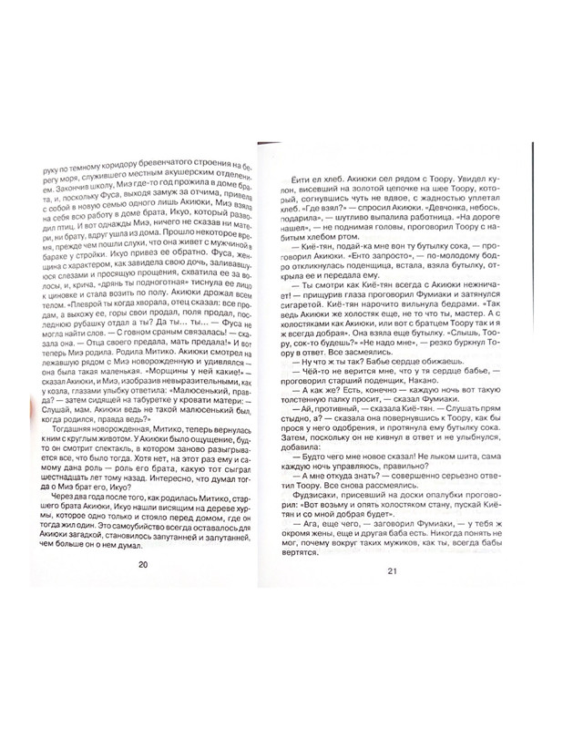 Gorod-mertvykh-derevyev-Kendzi-Nakagami-page-0012