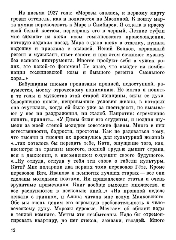 iljina-dorogi-1983-page-0013