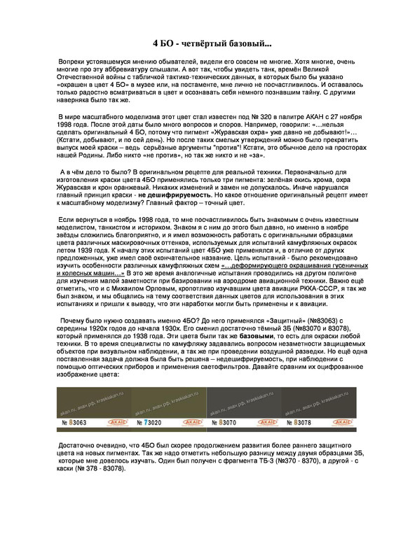 Page 1 - 4 БО (1-9)