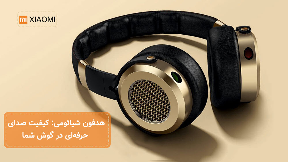 هدفون شیائومی | شیائومی پایتخت