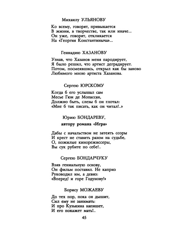 БО 1988 № 09 • Александр Иванов - Слово - не дело_page-0047