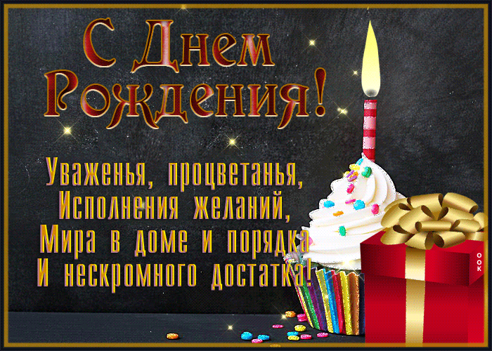 https://i.postimg.cc/L8Rm1Dpq/otkrytka-s-dnem-rozhdeniya-muzhchine-s-krasivymi-slovami-9163.gif
