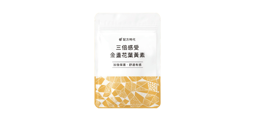配方時代葉黃素
