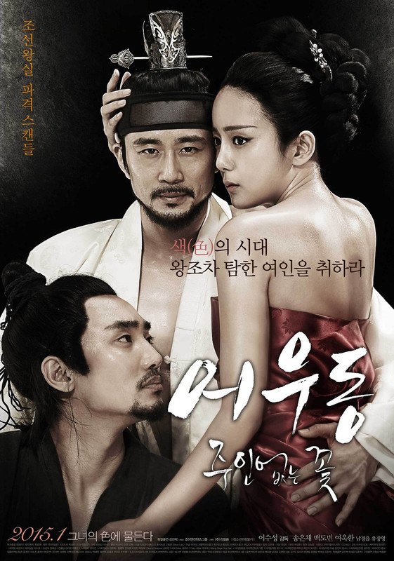 [18+] Empire Of Lust (2015) BluRay [Korean] 720p – 480p Download