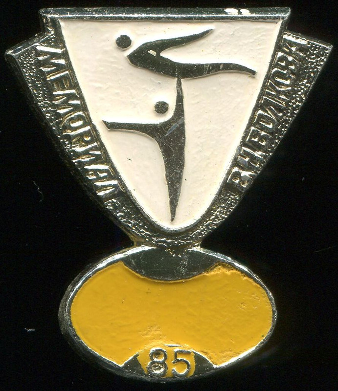 Мемориал Волкова по худ гимн, 1985. ФСС, ал, 27х