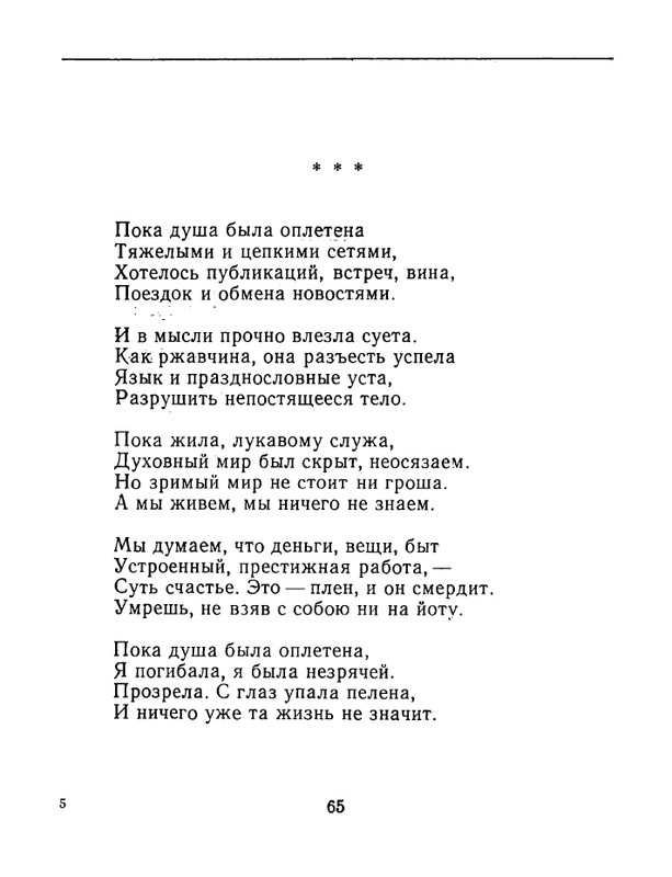 karpova-natalya-nad-temnoj-vodoj-kanala-1994-page-0066