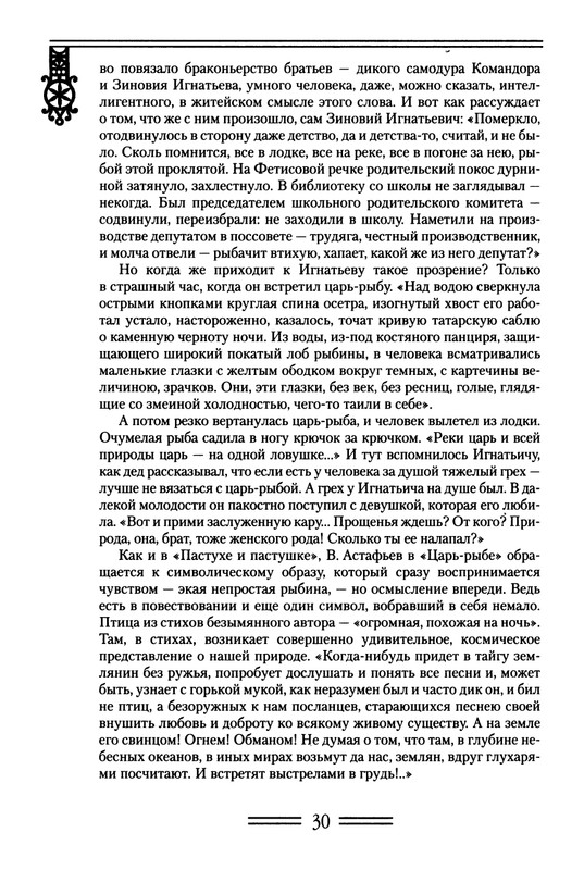 strelkova-astafjev-belov-rasputin-shukshin-2006-page-0031