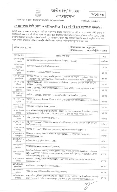 NU-Degree-2nd-Year-Exam-Revised-Routine-2026-PDF-1