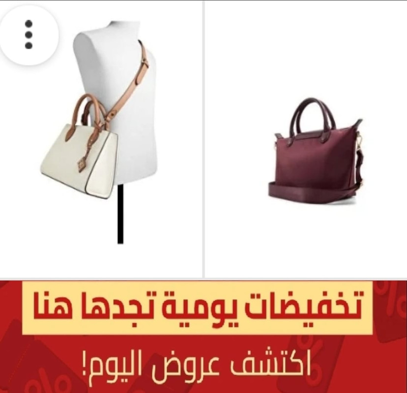 عروض الحقائب