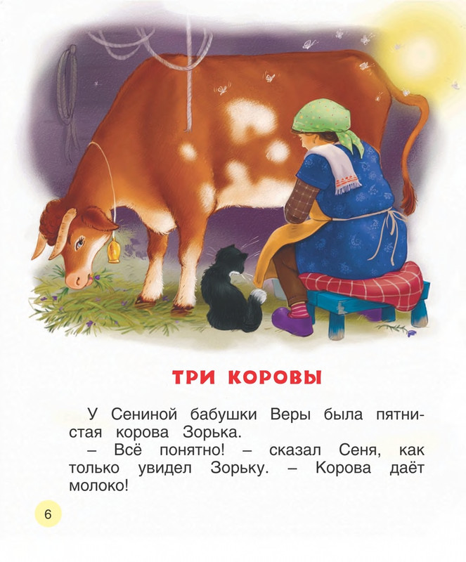 Georgijev-Sergej-U-babushki-v-derevne-2014-page-0007