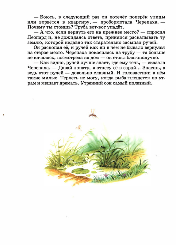 Saharnov-Svatoslav-Leopard-v-skvorechnike-2002-page-0055
