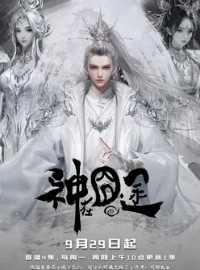 Thần Tại Quýnh Đồ