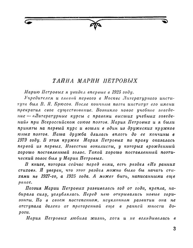 Petrovyh-Marija-Prednaznachene-page-0005