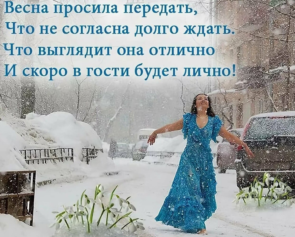 весна передатьаа