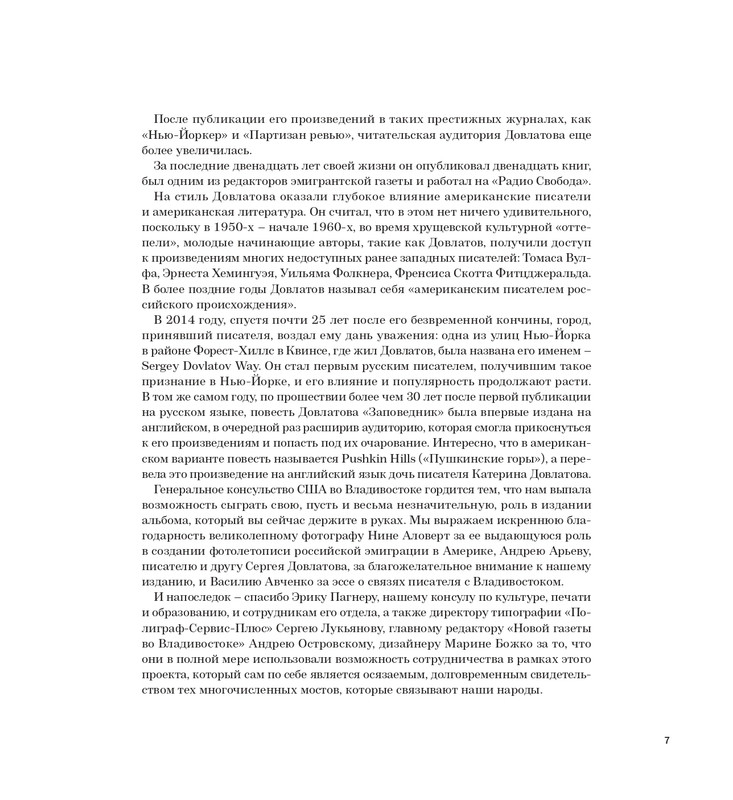 alovert-dovlatov-v-fotografiyakh-i-vospominaniyakh-2016-page-0008