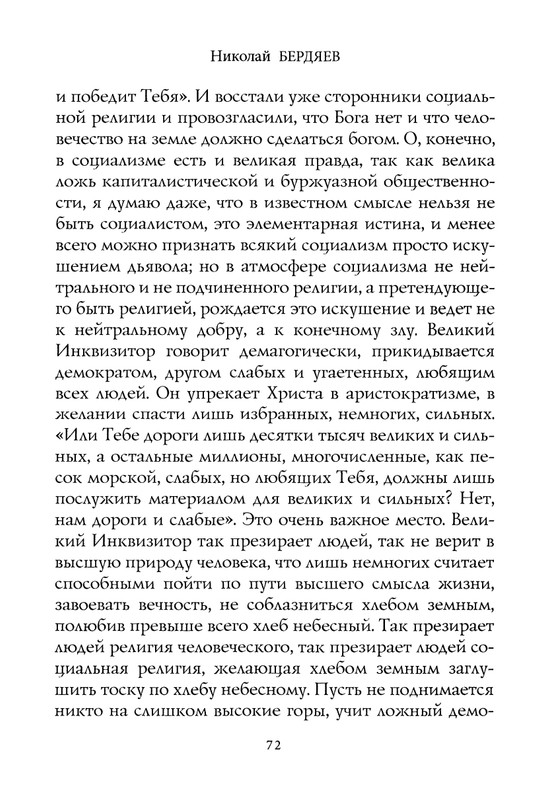 berdyaev_2018_page-0076