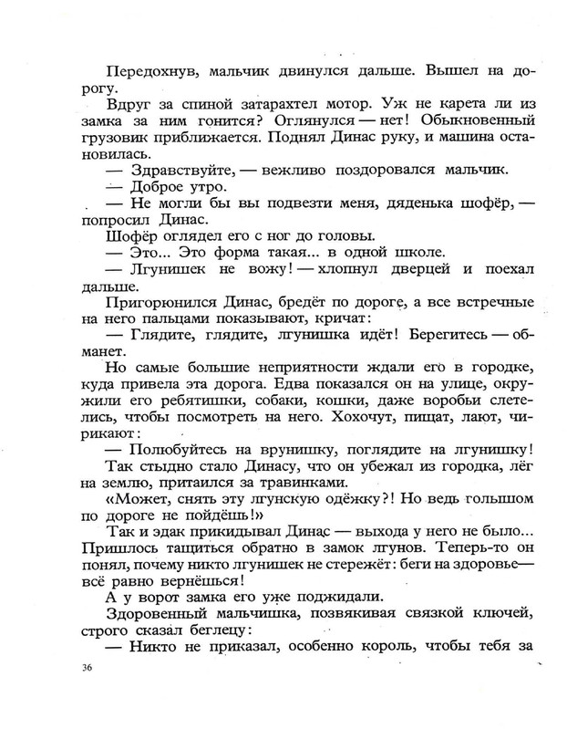 Zhilinskajte-Vitaute-Zamok-lgunov-1977-page-0036