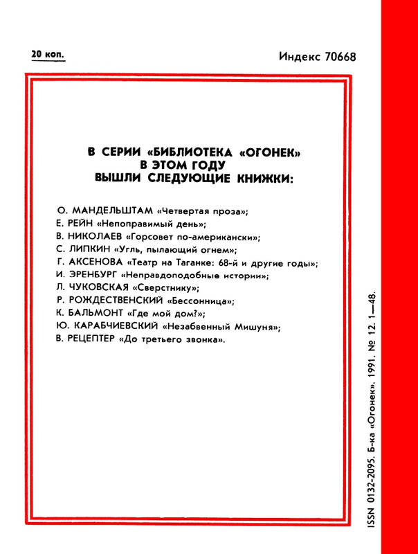 БО 1991 № 12 • Борис Зайцев - Братья-писатели_page-0050