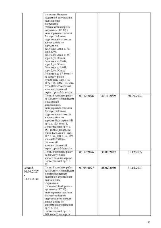ПД_Страница_085