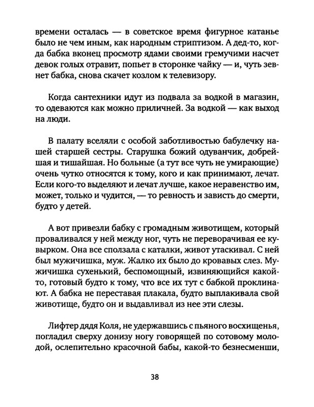 pavlov-dnevnik-bolnichnogo-okhrannika-2012-page-0040